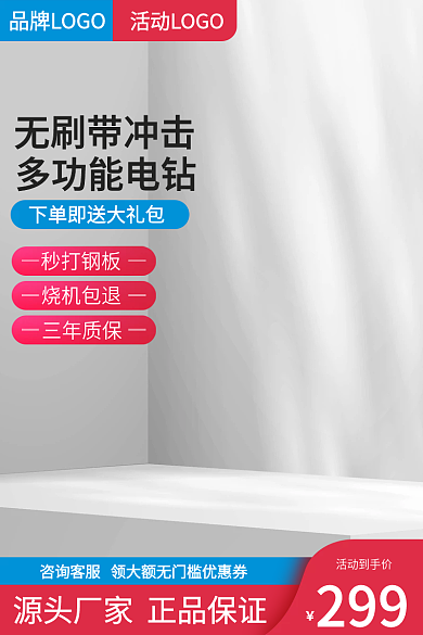 主图五金建材电钻直通车168促销