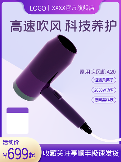 五一紫色氛围家电吹风机主图直通车