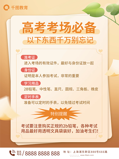高考考场必备宣传海报