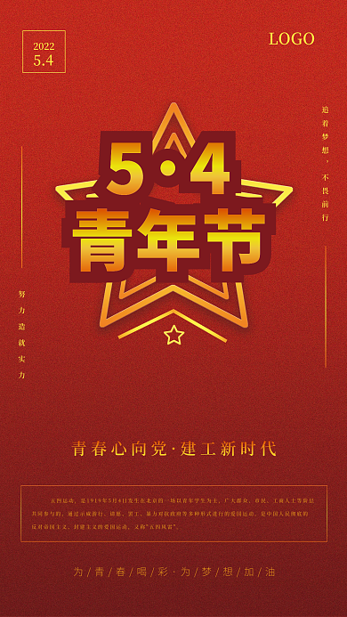 5.4青年节创意渐变海报