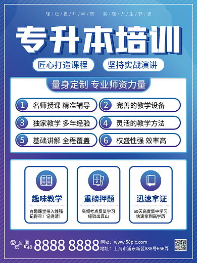 蓝色简约风成人教育专升本课程招生促销海报