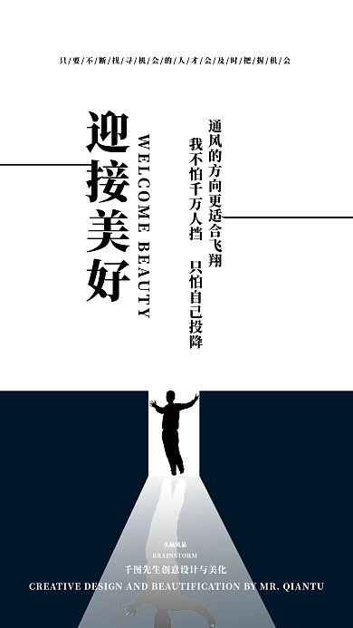 创意剪影海报设计