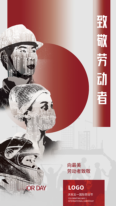 简约党政五一劳动节复古人像节日宣传海报