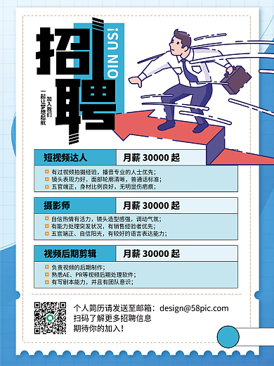 招聘插画风简约蓝色印刷海报