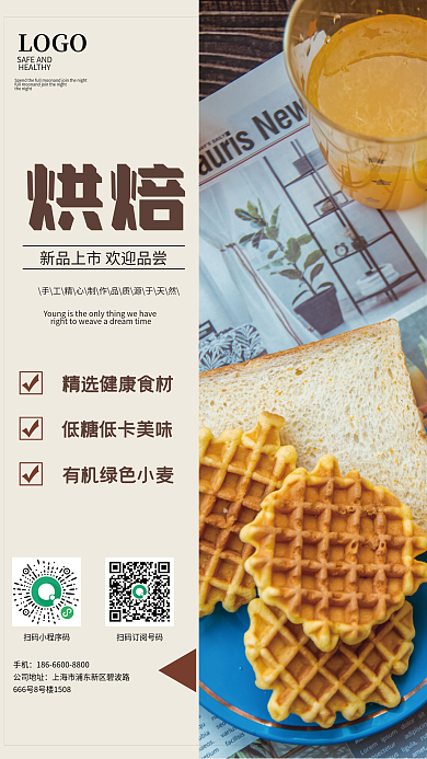 简约面包烘焙餐饮美食轻食促销宣传海报展架