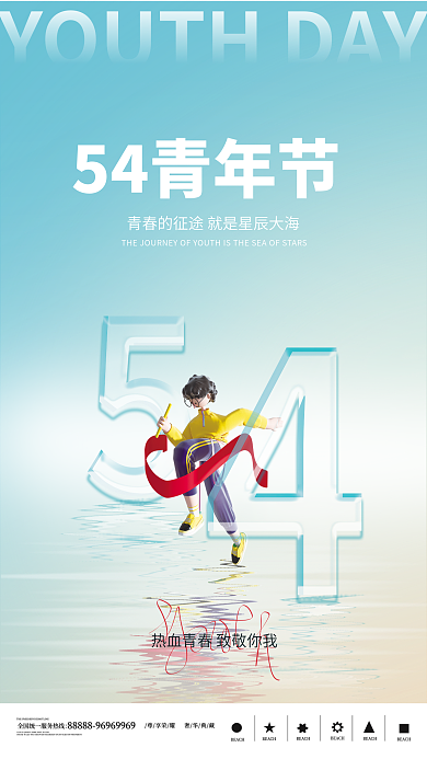 简约大气五四青年节海报