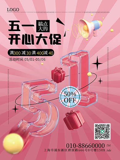 酸性渐变玻璃质感五一节点商场促销海报