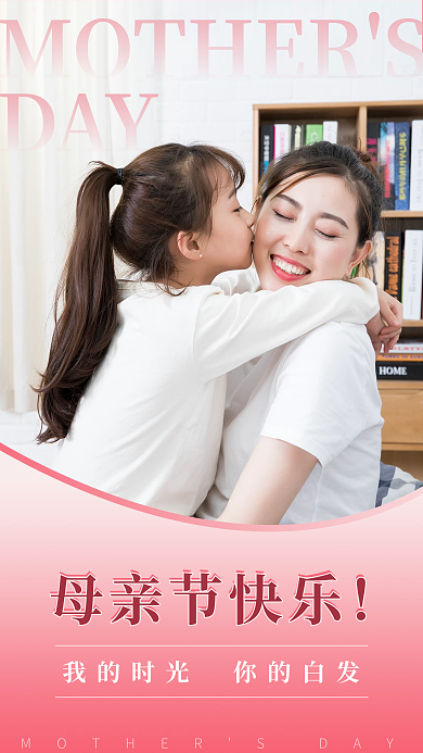 母亲节朋友圈晒图相册拼图海报