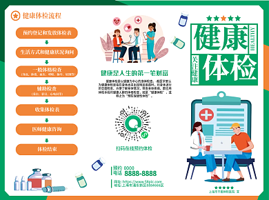 简约健康体检医疗机构宣传单三折页