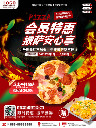 餐饮美食披萨牛排会员促销