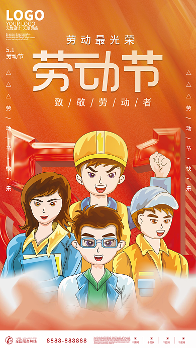 大气插画风向劳动者致敬51五一劳动节海报