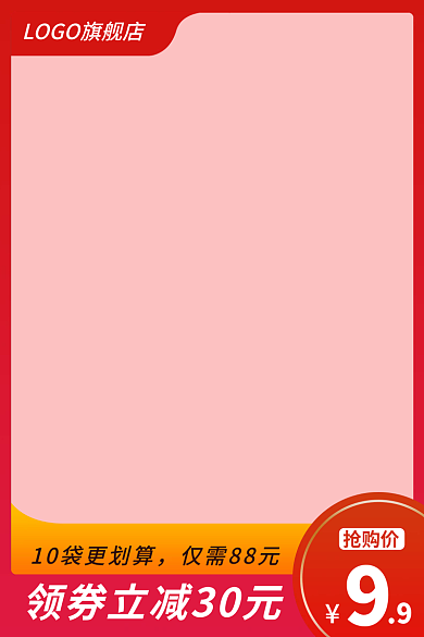 产品主图电商红色活动促销优惠主图框