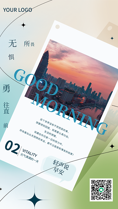 简约弥散文艺企业励志语早安问候海报