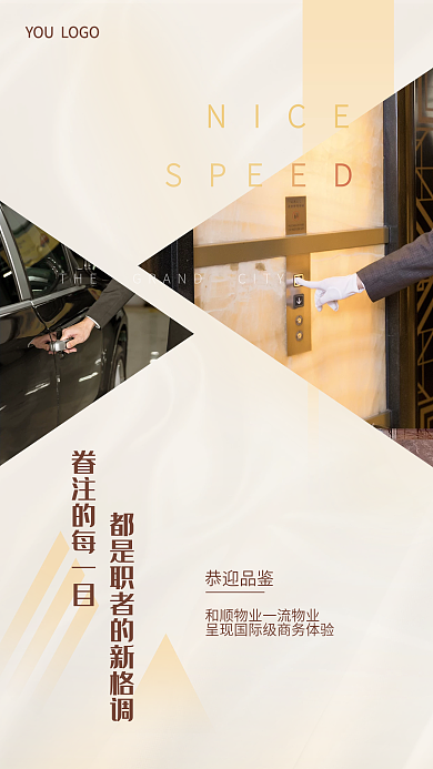 房地产利益点系列海报之物业服务