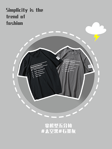 简约潮流男生五分袖