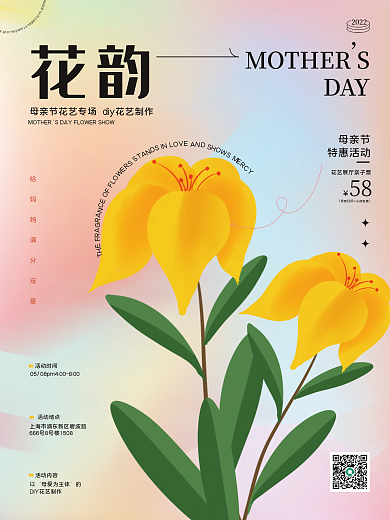 清新母亲节花艺DIY插花活动海报
