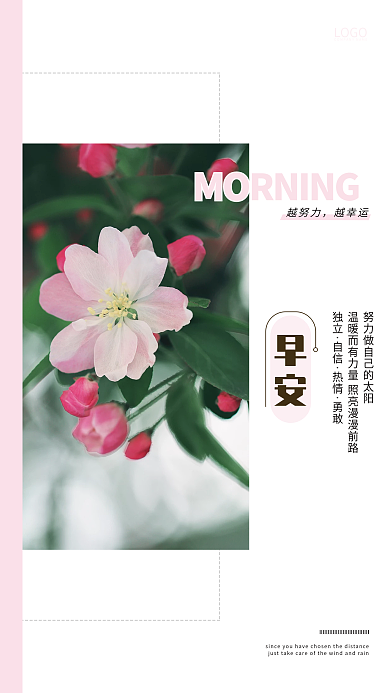 越努力越幸运早安日签图励志海报