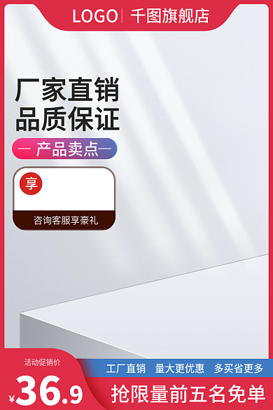 淘宝红色简约五金促销电商大促主图直通车