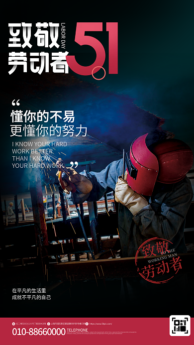 简约五一劳动节致敬劳动者企业宣传海报01