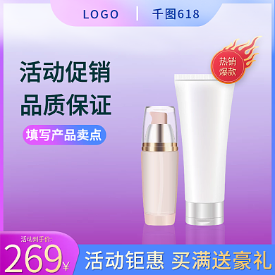 淘宝电商美妆主图清新618活动大促