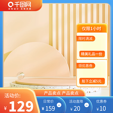 电商淘宝主图直通车促销活动母婴618上新