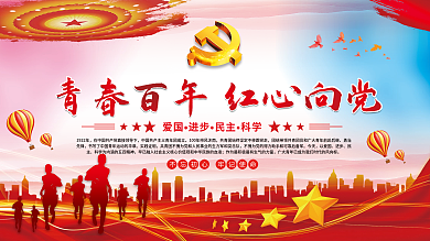 建团百年青春百年红心向党党建展板海报
