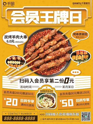 餐饮美食美食会员促销海报
