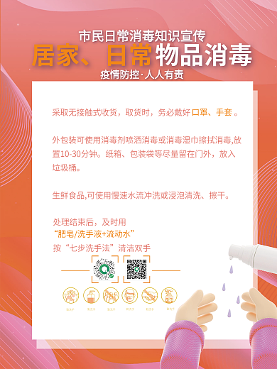 简约防疫疫情期间消毒知识指南宣传套图海报