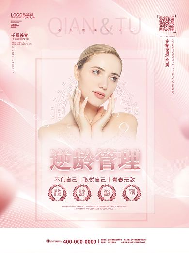 简约高端大气医美整形美容院宣传系列海报