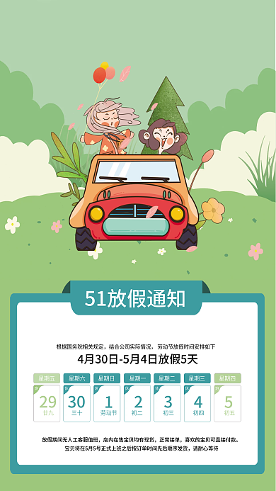 51放假通知海报绿色