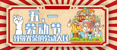 公众号封面五一劳动节