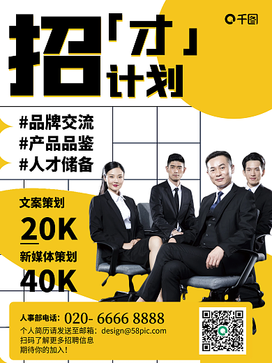 招聘商务人像简约印刷海报