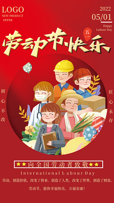 创意红色简约大气喜庆五一劳动节节日海报