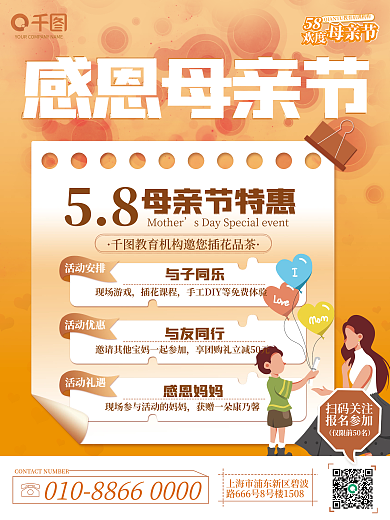 母婴亲子母亲节活动宣传海报