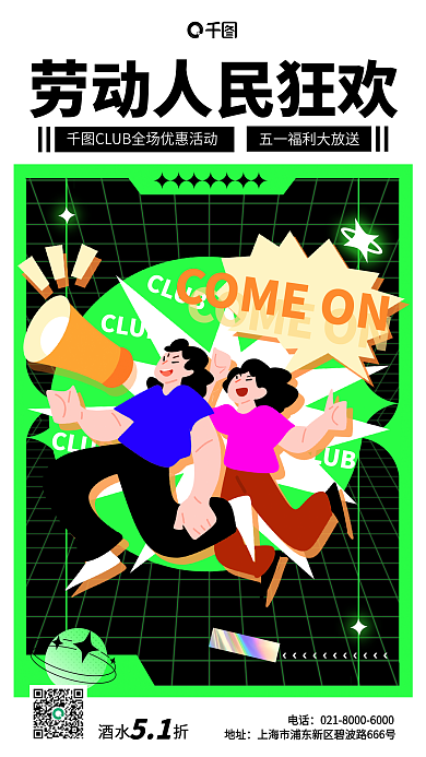 五一劳动节营销活动海报