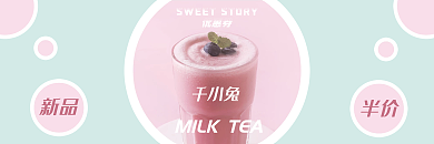 小清新夏日奶茶饮品促销活动优惠劵礼品券儿