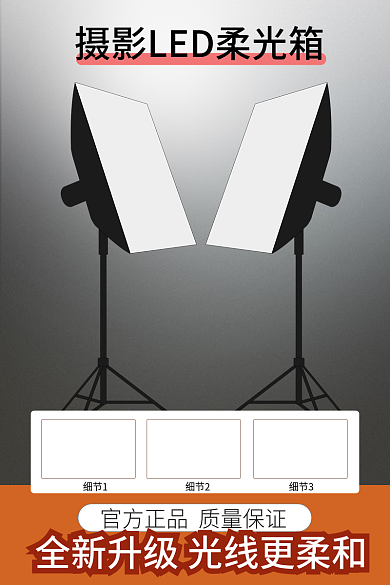 电商淘宝柔光箱主图模板