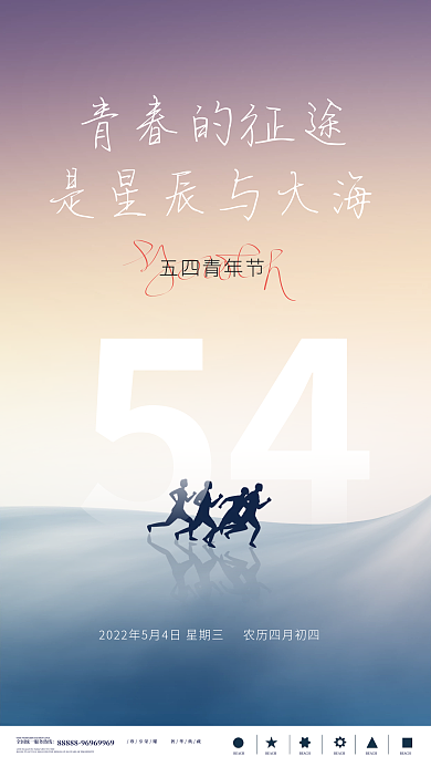 简约大气54青年节海报