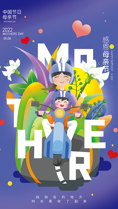 印刷创意简约母亲节节日海报