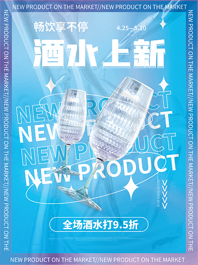 创意C4D趋势玻璃质感酒水饮料促销海报