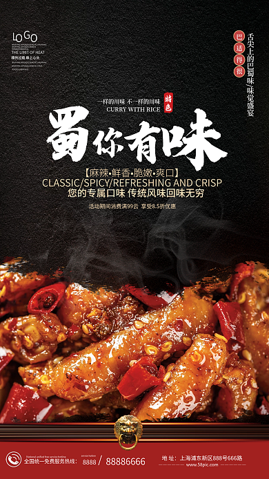 简约川菜美食促销海报