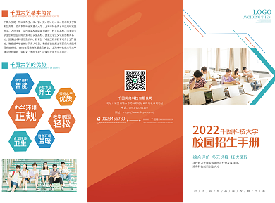 简约大气大学生开学招生简章单页三折页