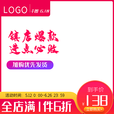 电商淘宝天猫主图促销直通车模板