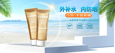 外补水内防晒banner