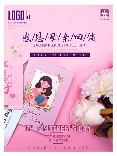 简约粉色温馨感恩母亲节宣传海报母亲节