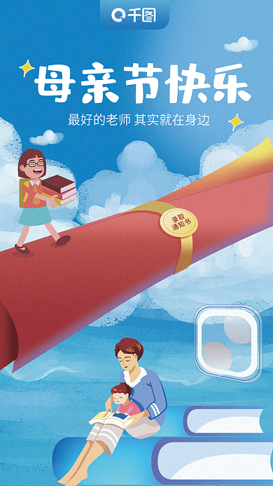 母亲节教育机构母婴亲子活动宣传海报