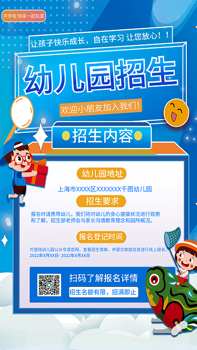 简约风幼儿园招生平面海报
