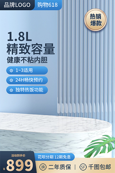 电商淘宝电饭煲促销618大促主图直通车