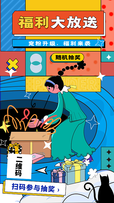 孟菲斯插画扁平风促销活动手机海报H5