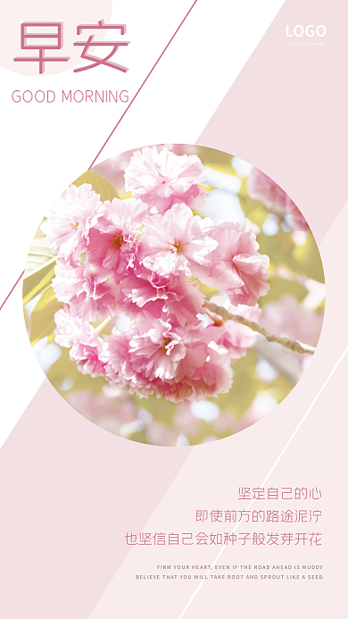 坚定坚信文艺简约早安日签图励志海报